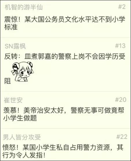 美國警察答錯小學數學題中國網友 聽説過雞兔同籠嗎 觀察者網 微文庫