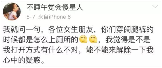 穿阔腿裤上厕所的经历堪称一部血