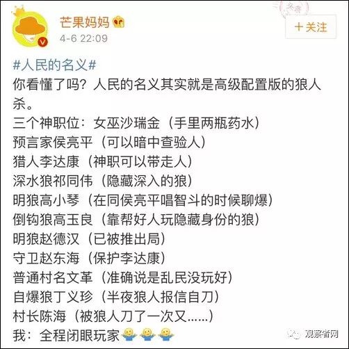 热贴：《人民的名义》简直就是一款高配版狼人杀