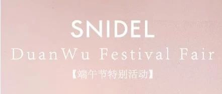 SNIDEL | Duan Wu Festival Fair