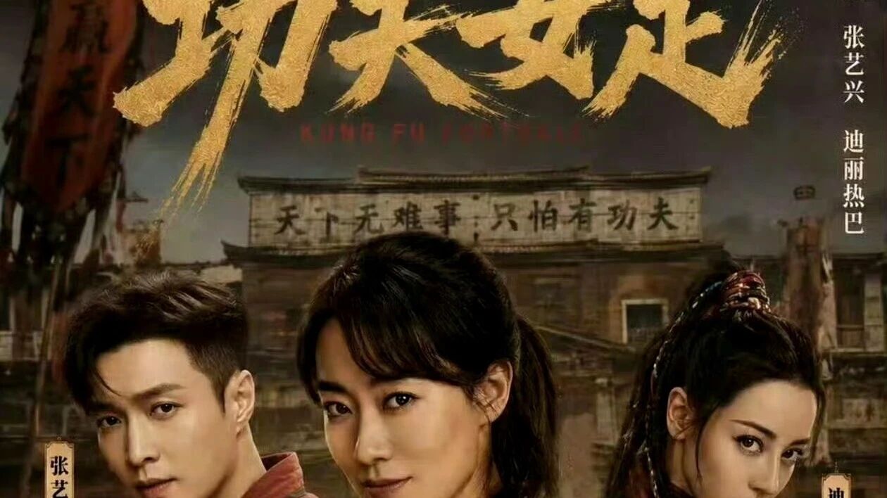 张艺兴入局《功夫女足》,是加分还是抢戏?