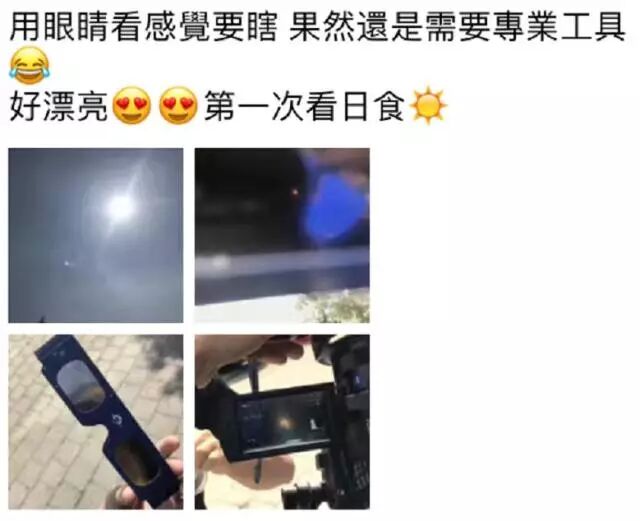 为了看今天的日食 这些华人都!拼!了!还有人拿出了秘密武器（组图） - 3