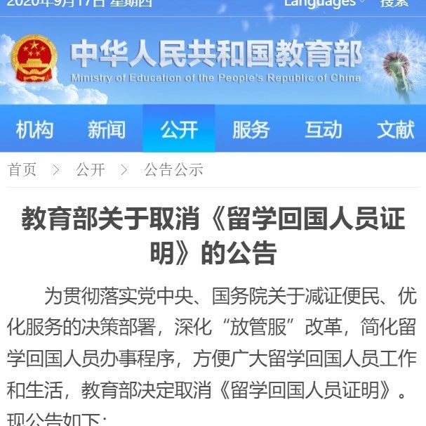 好消息！中国教育部宣布，取消“加拿大留学回国人员证明！