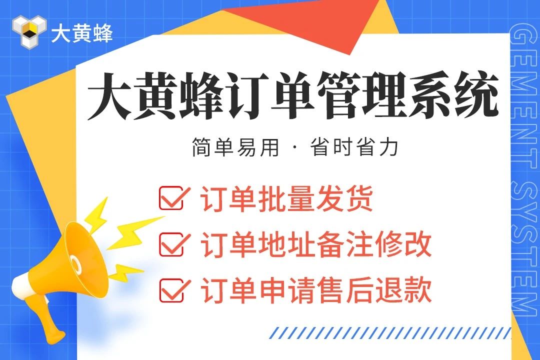 大黄蜂视频小店订单管理