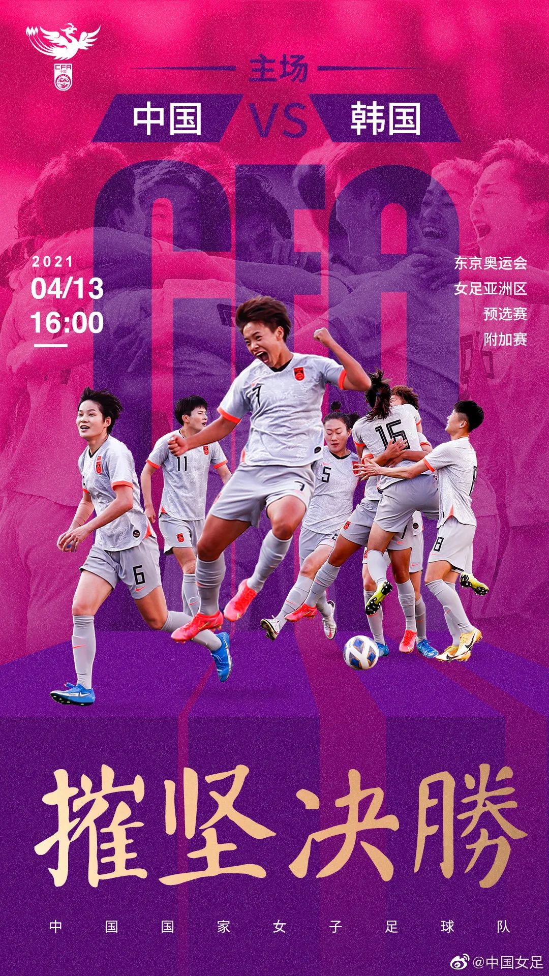 奥预赛附加赛中韩女足明日决战 中国女足姑娘加油!