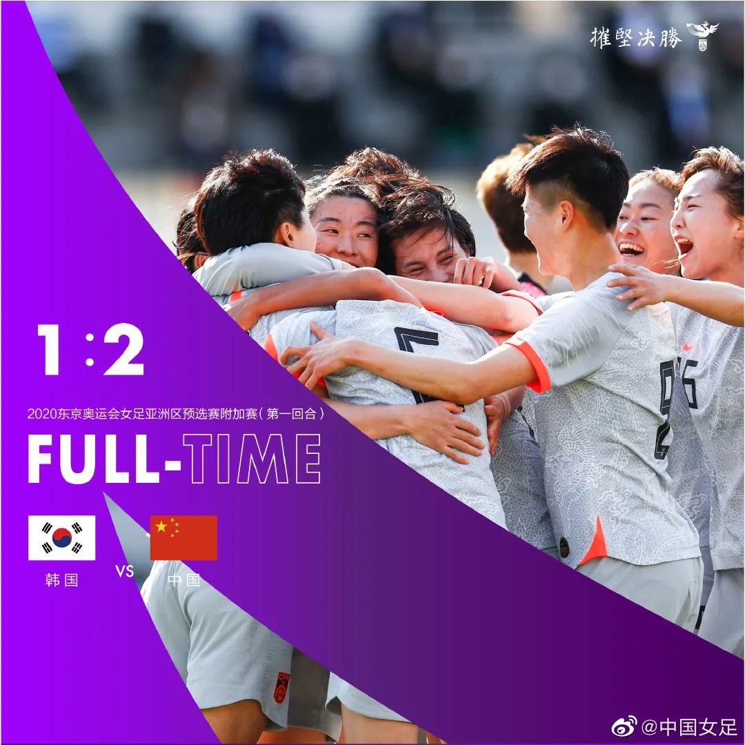 中国女足客场2-1战胜韩国 抢占晋级奥运会先机