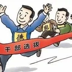 【关注】什么样的基层年轻干部算优秀?你也来谈谈!