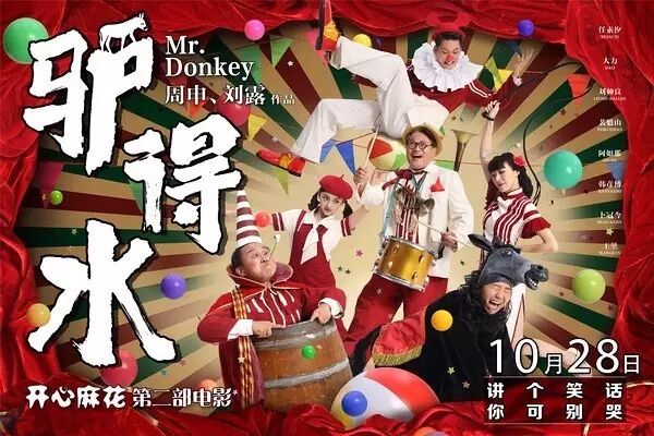 测试丨测你是电影《驴得水》里的谁？