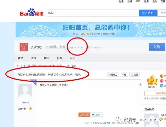 【牡帝华荣团队创始人】百度贴吧发帖引流不被删的实战技巧
