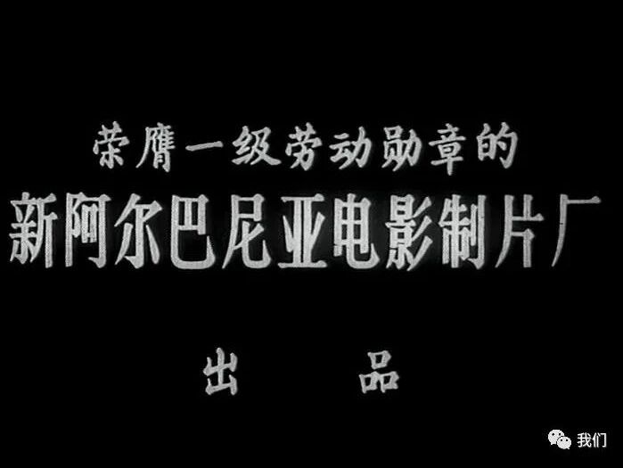 点阅读原文，看百年经典老电影⭐看电影《我们的土地》阿尔巴尼亚剧情片译制版~1964