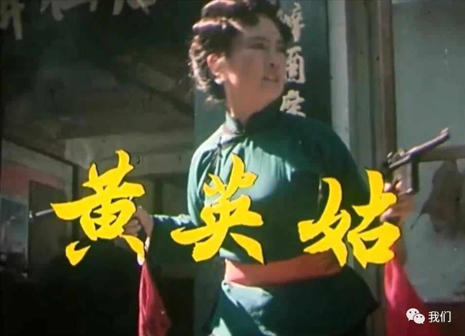 点阅读原文，看百年经典老电影⭐看电影《黄英姑》豆瓣7.0 国产怀旧剧情片~1980
