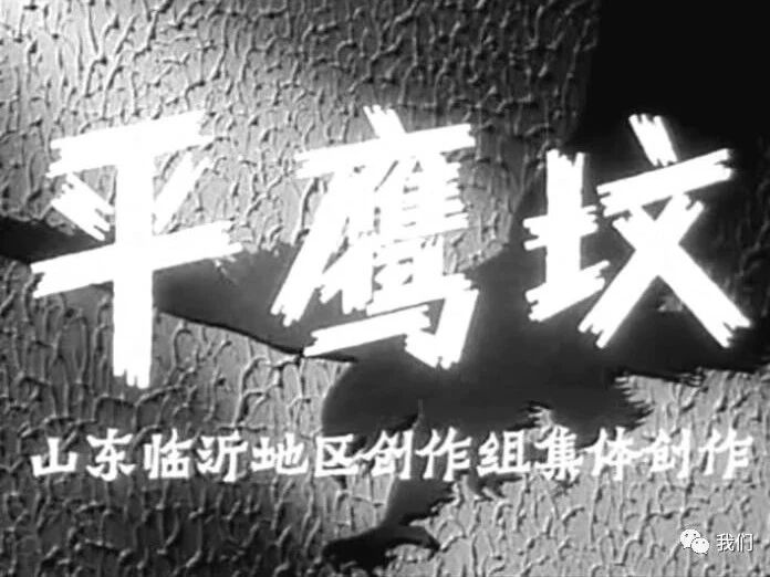 点阅读原文，看百年经典老电影⭐看电影《平鹰坟》国产怀旧剧情片~1978