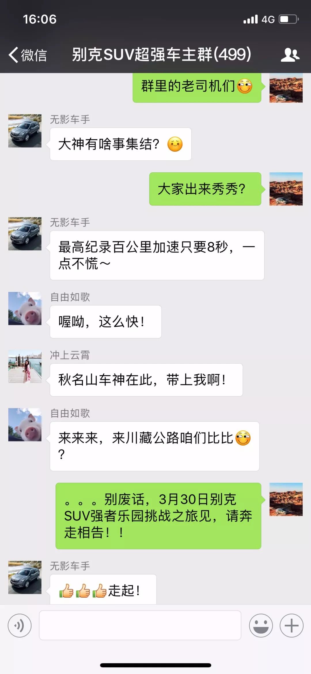 "别克最强车主群"邀请你加入群聊