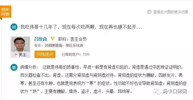 玛卡PK伟哥，看看医生怎么说！