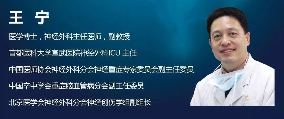 宣武医院王宁教授为大家带来分享——液压耦合icp监测之意义与控制新