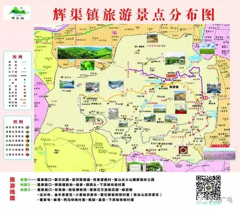 4月8日 辉渠镇旅游路线: 线路一:雹泉路口—歌尔庄园—滨河路绿道—