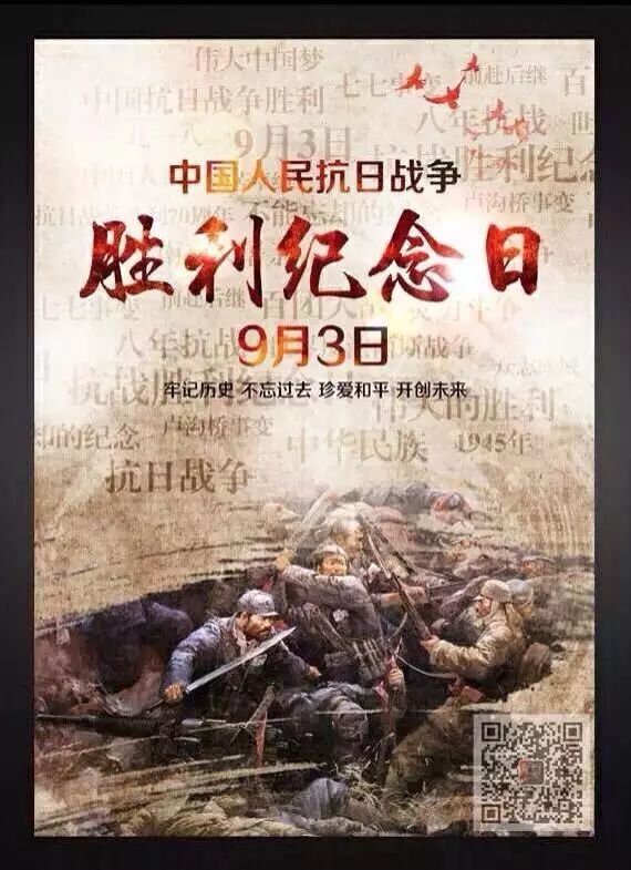 为什么中国抗日战争胜利纪念日定为9月3日?