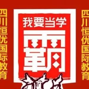 【高考英语】高考英语高频核心动词短语汇总