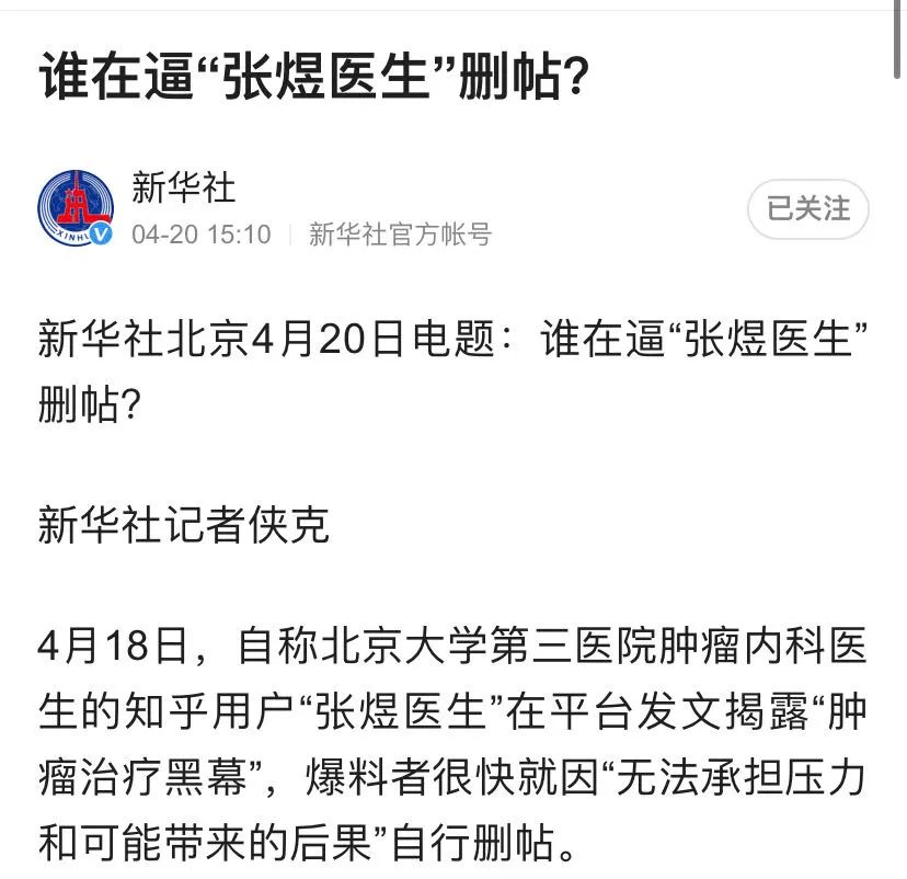 对调查结果表示愤怒曝肿瘤黑幕医生喊话卫健委曾遭删帖新华社声援谁在