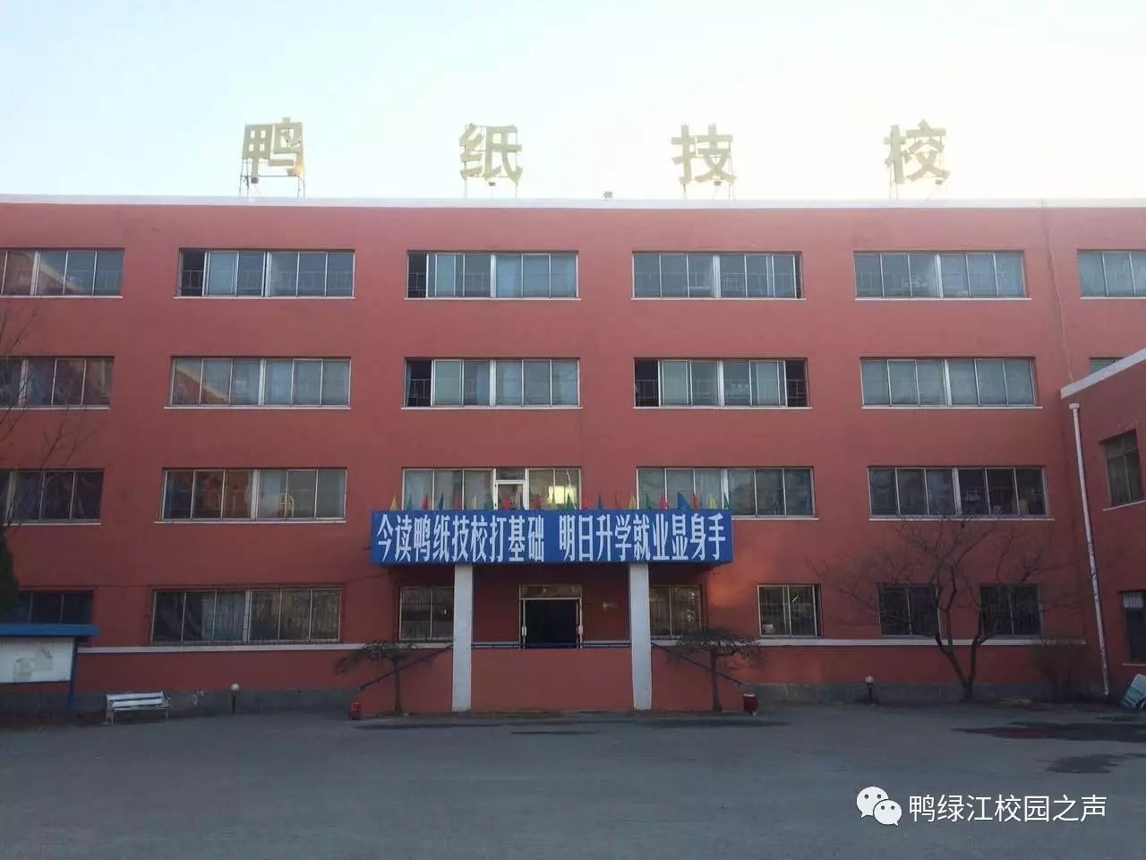 鸭绿江技工学校-招生简章