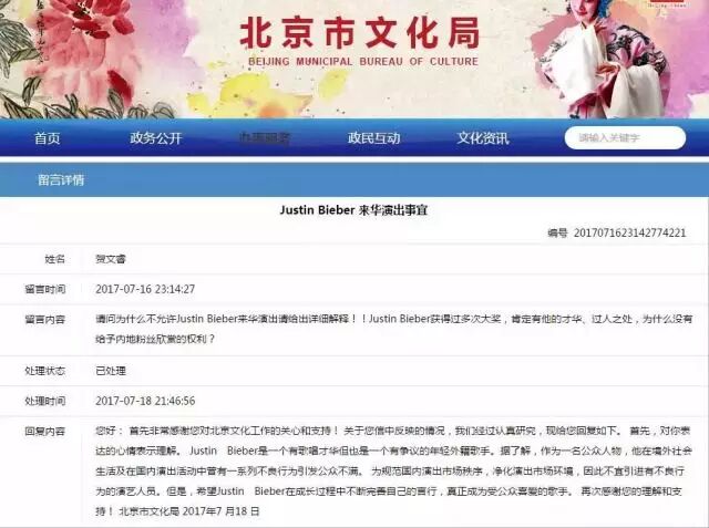 中国禁贾斯汀·比伯来华演出 外国网友:干得漂亮!