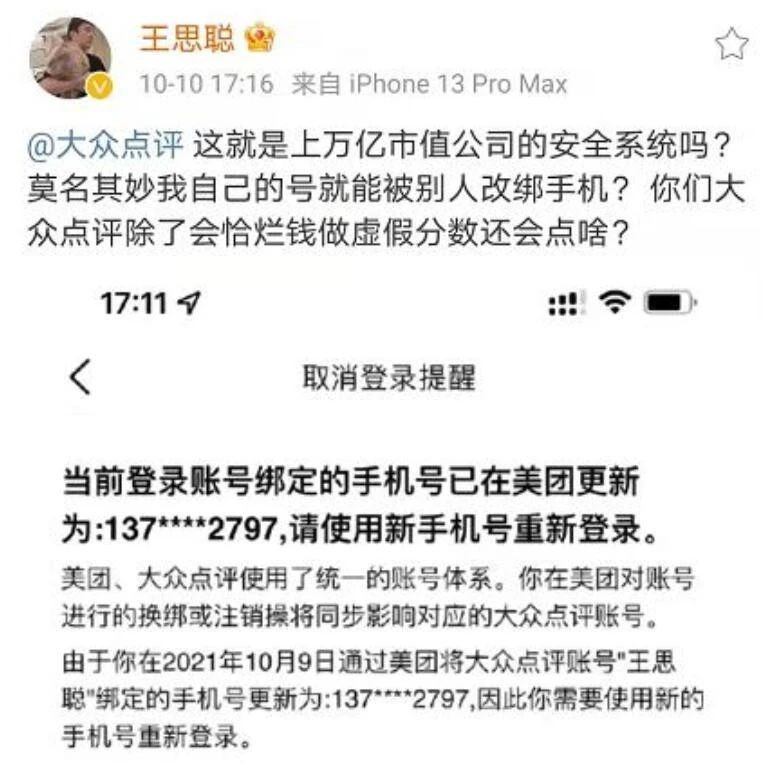 “王思聪的号可能是这样被盗的”