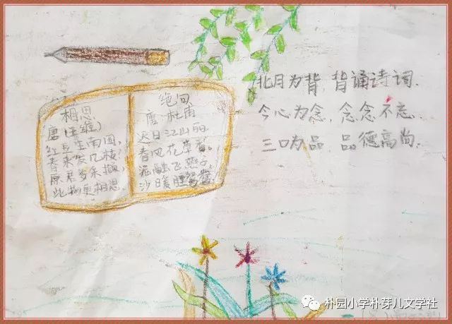 【朴芽儿文学社】快乐写作-有趣的汉字童谣(一级8班)