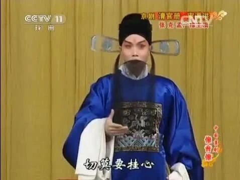 收录于合集⭐京剧音配像《清官册·审潘洪》（音：刘怀萱  像：张克）