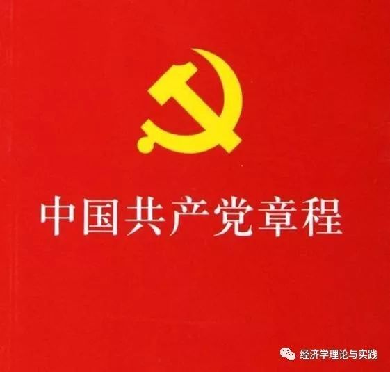 正文 党章是是党的总章程,是党内的"宪法,它的内容上主要是规定党纲