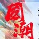 华晨宇、谭维维、许嵩来南京啦!国潮音乐嘉年华全攻略了解一下!!