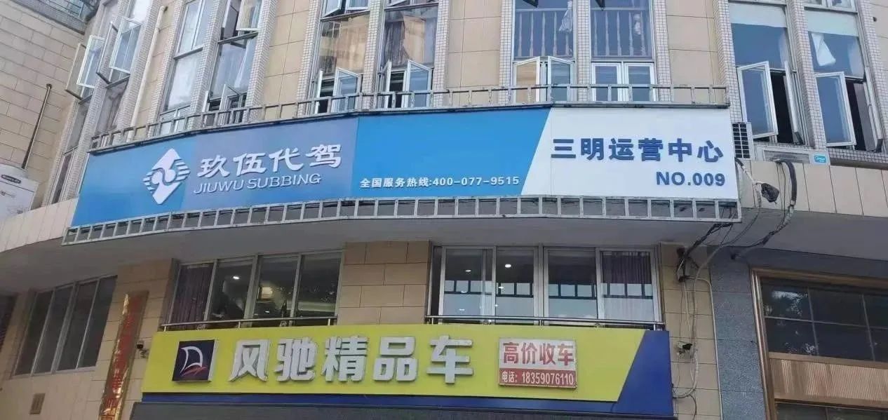 玖伍代驾