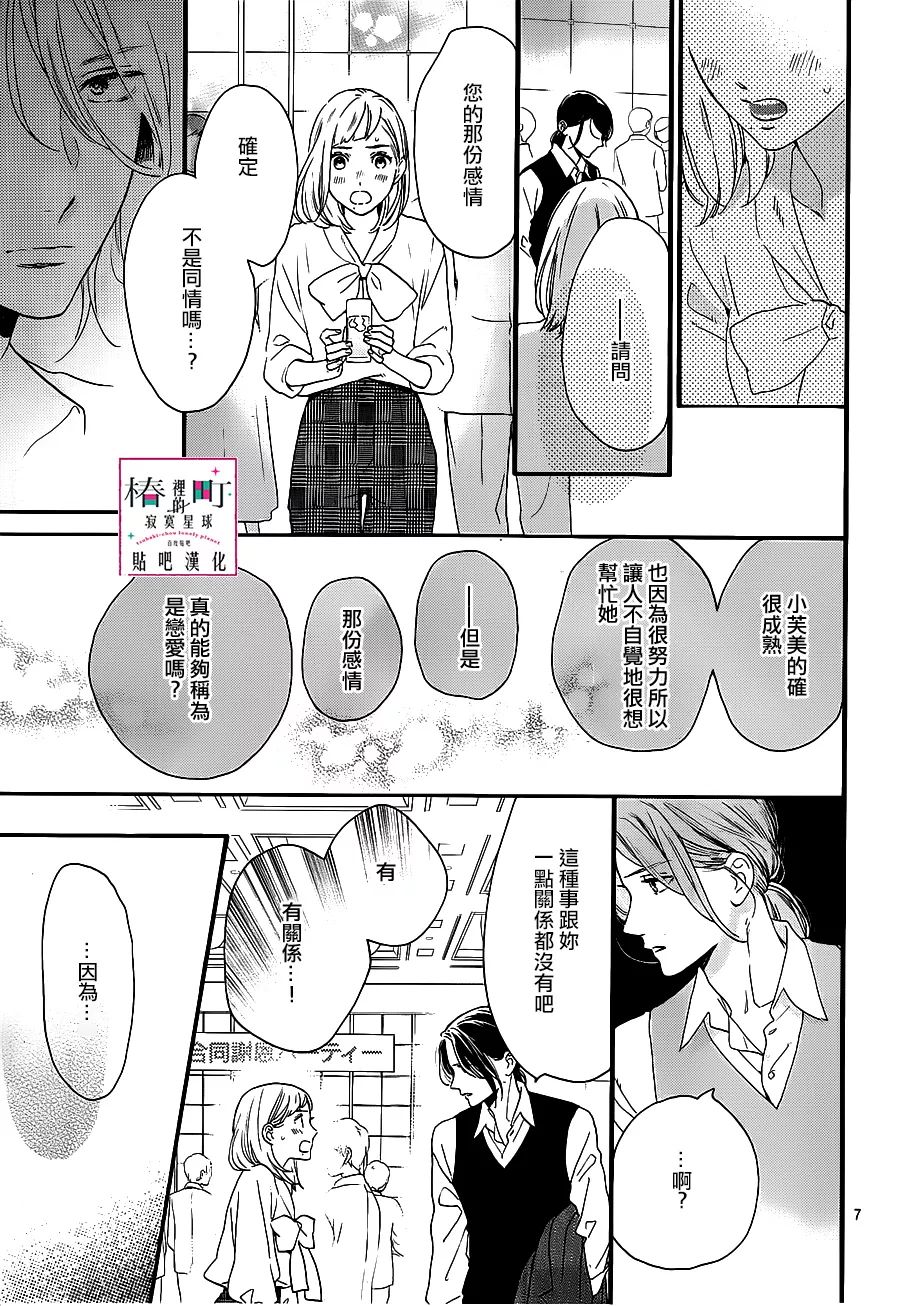 [椿町貼吧漢化組·授權發佈]《椿町里的寂寞星球》Ch.55[山森三香] 28P 動漫 第7張