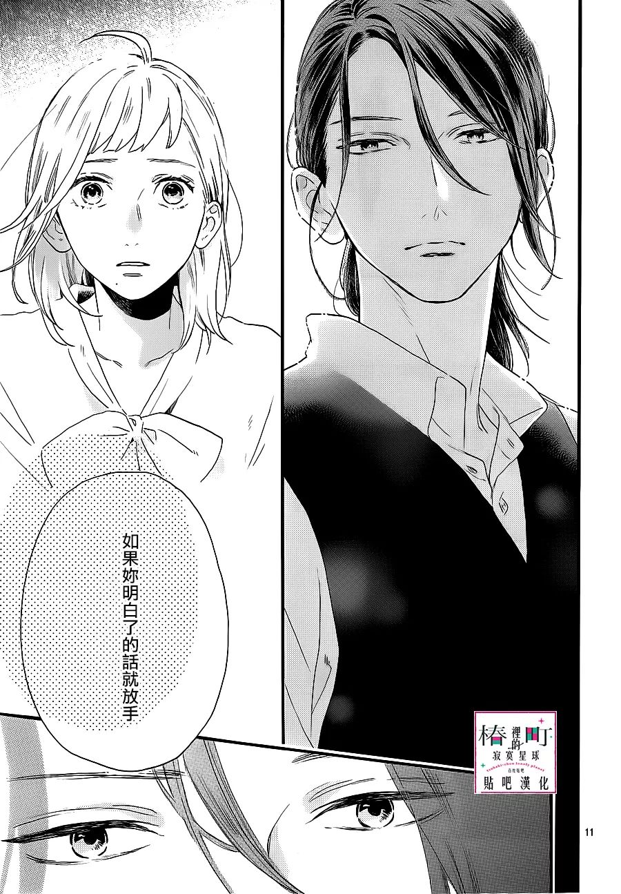 [椿町貼吧漢化組·授權發佈]《椿町里的寂寞星球》Ch.55[山森三香] 28P 動漫 第11張