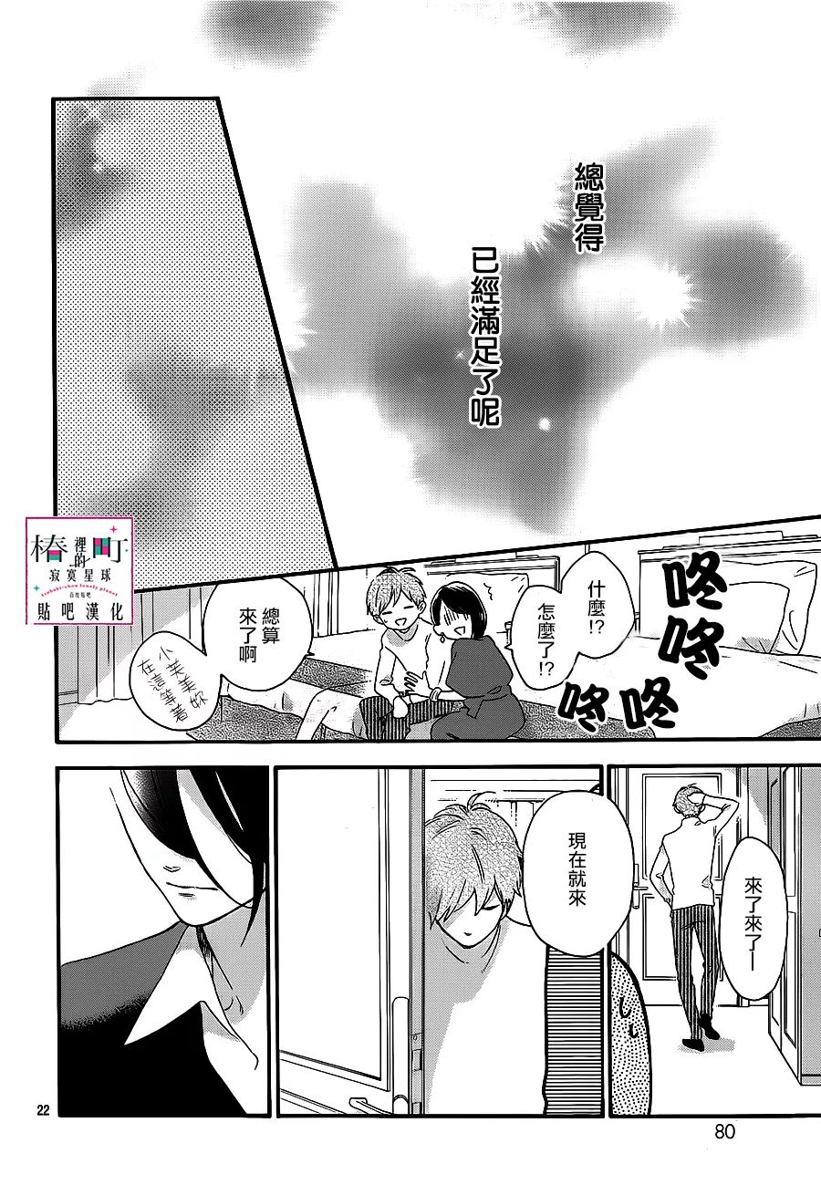 [椿町貼吧漢化組·授權發佈]《椿町里的寂寞星球》Ch.55[山森三香] 28P 動漫 第22張