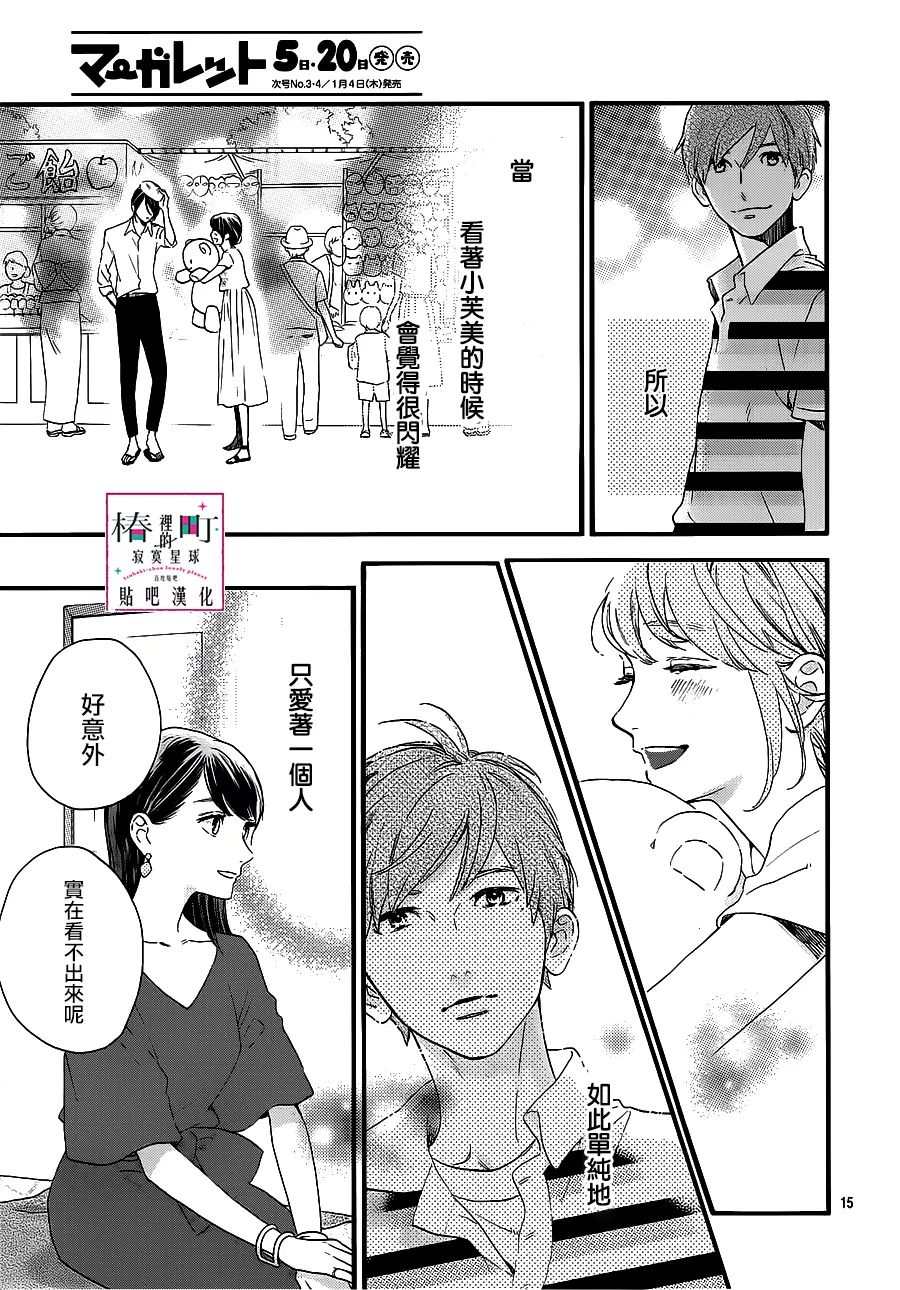 [椿町貼吧漢化組·授權發佈]《椿町里的寂寞星球》Ch.55[山森三香] 28P 動漫 第15張