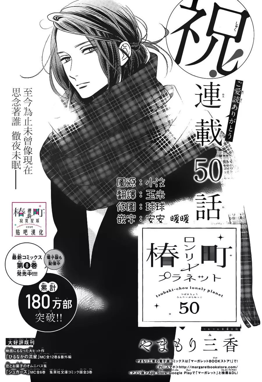 [椿町貼吧漢化組·授權發佈]《椿町里的寂寞星球》Ch.50[山森三香] 25P 動漫 第1張