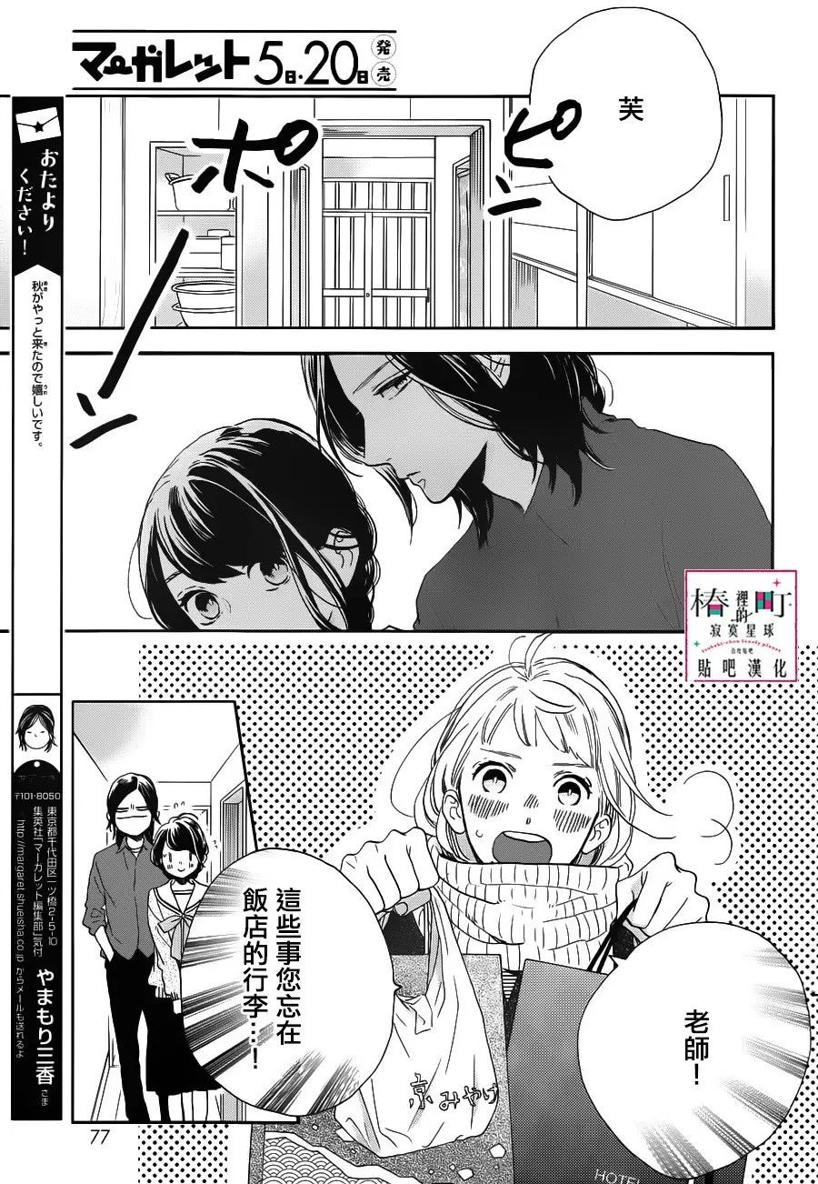 [椿町貼吧漢化組·授權發佈]《椿町里的寂寞星球》Ch.50[山森三香] 25P 動漫 第19張