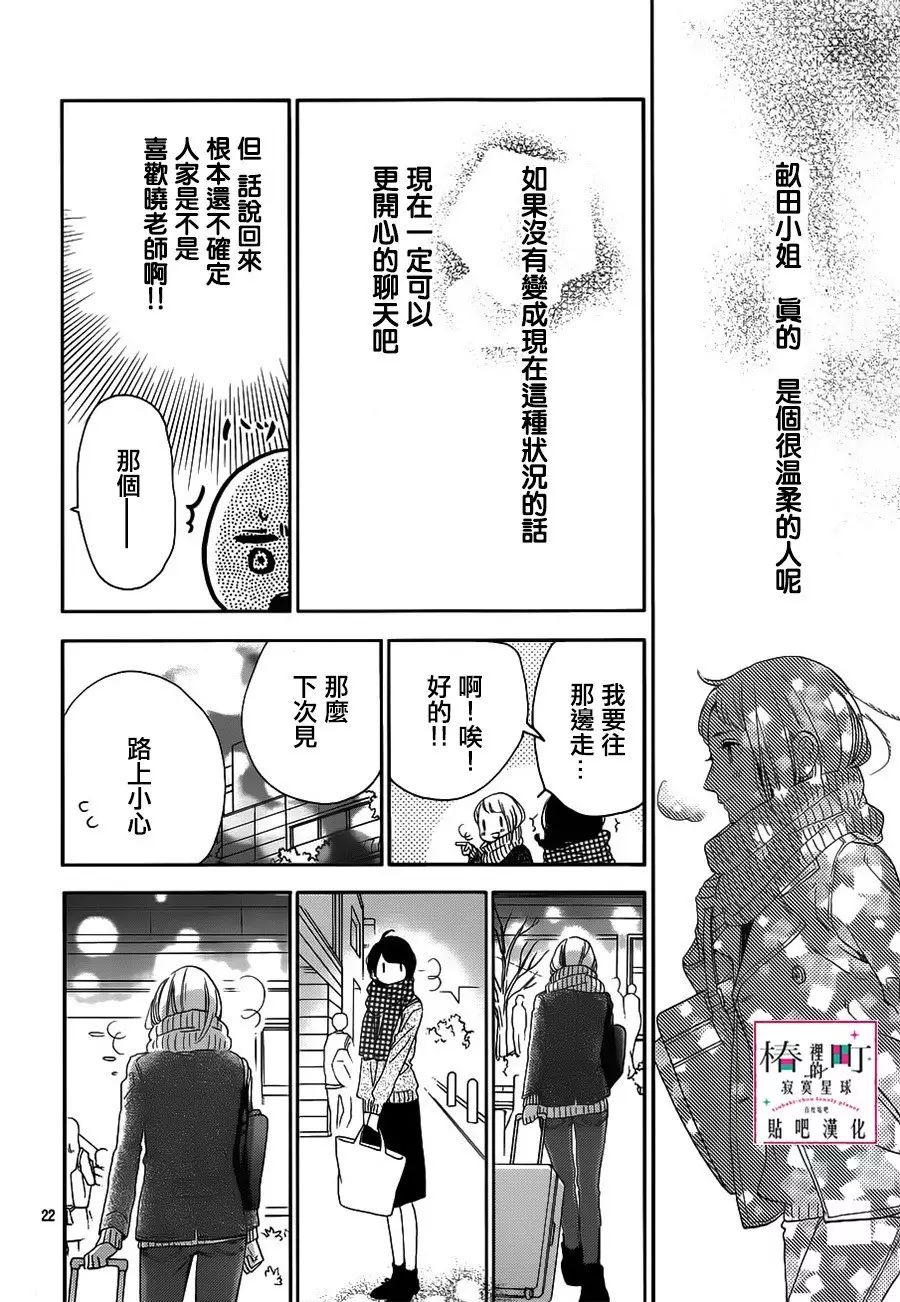 [椿町貼吧漢化組·授權發佈]《椿町里的寂寞星球》Ch.50[山森三香] 25P 動漫 第22張