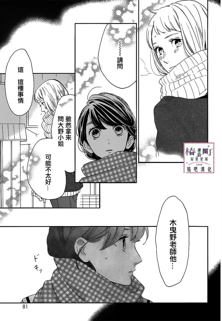 [椿町貼吧漢化組·授權發佈]《椿町里的寂寞星球》Ch.50[山森三香] 25P 動漫 第23張