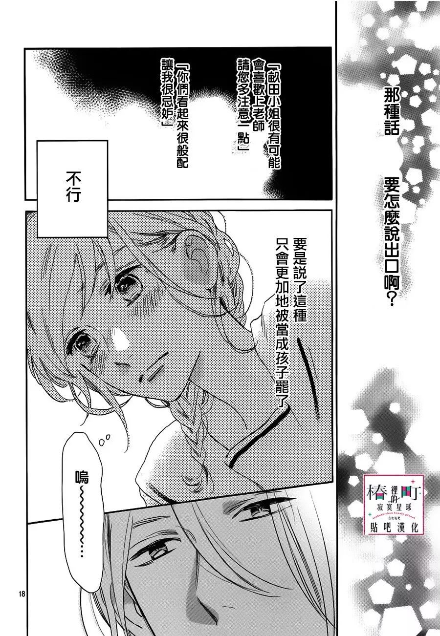 [椿町貼吧漢化組·授權發佈]《椿町里的寂寞星球》Ch.50[山森三香] 25P 動漫 第18張