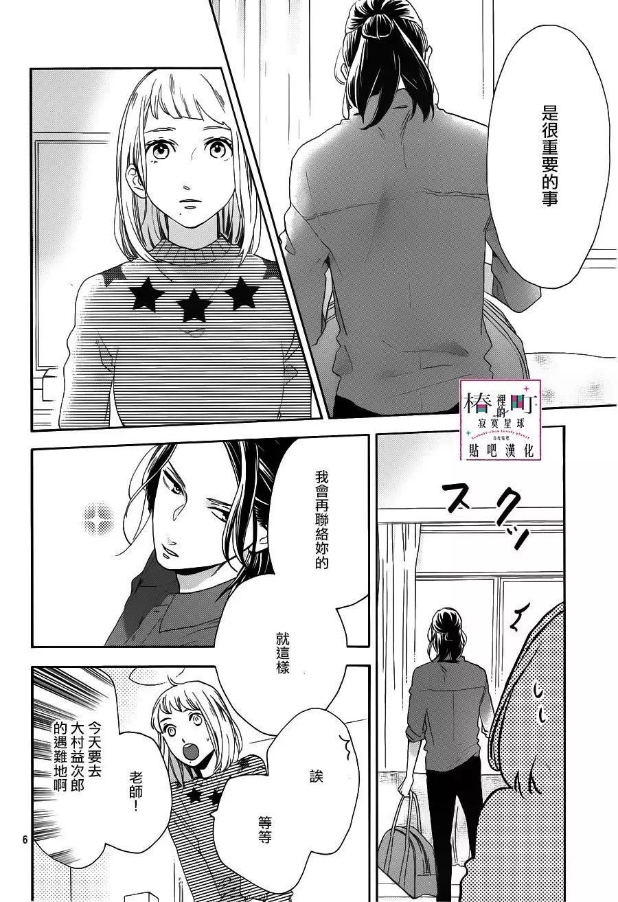 [椿町貼吧漢化組·授權發佈]《椿町里的寂寞星球》Ch.50[山森三香] 25P 動漫 第6張