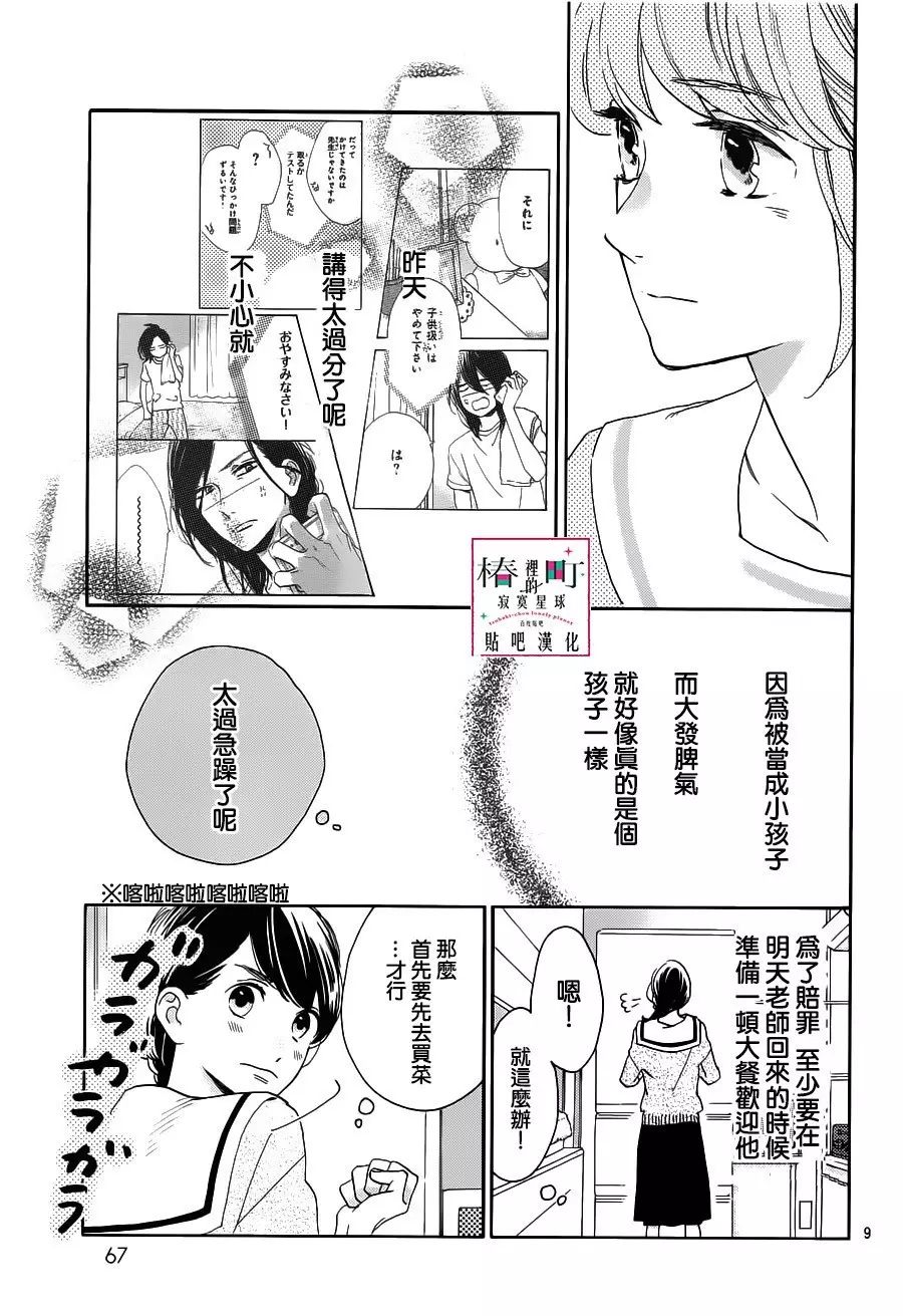 [椿町貼吧漢化組·授權發佈]《椿町里的寂寞星球》Ch.50[山森三香] 25P 動漫 第9張