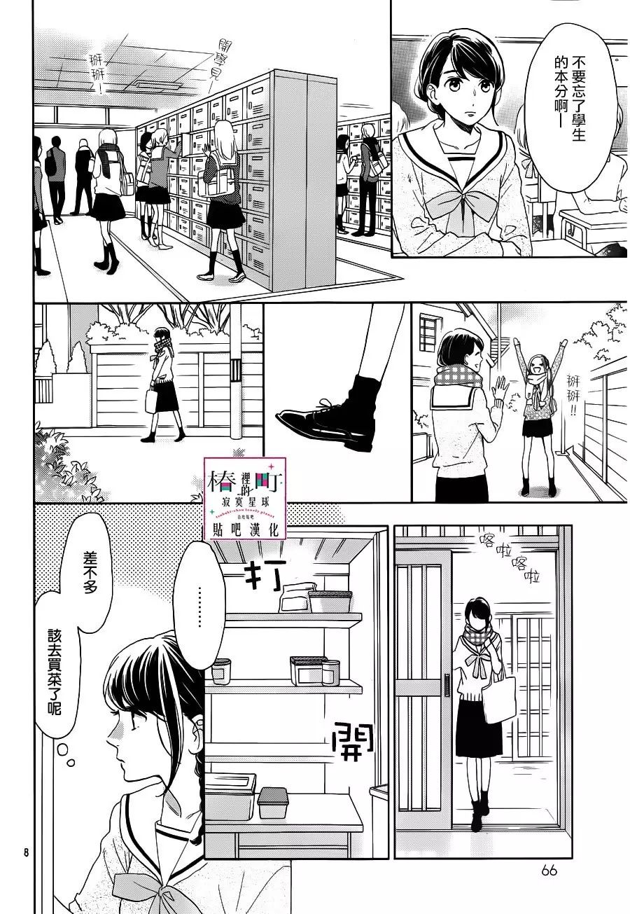 [椿町貼吧漢化組·授權發佈]《椿町里的寂寞星球》Ch.50[山森三香] 25P 動漫 第8張