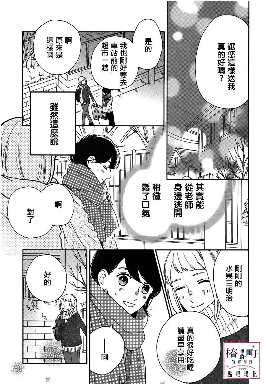 [椿町貼吧漢化組·授權發佈]《椿町里的寂寞星球》Ch.50[山森三香] 25P 動漫 第21張