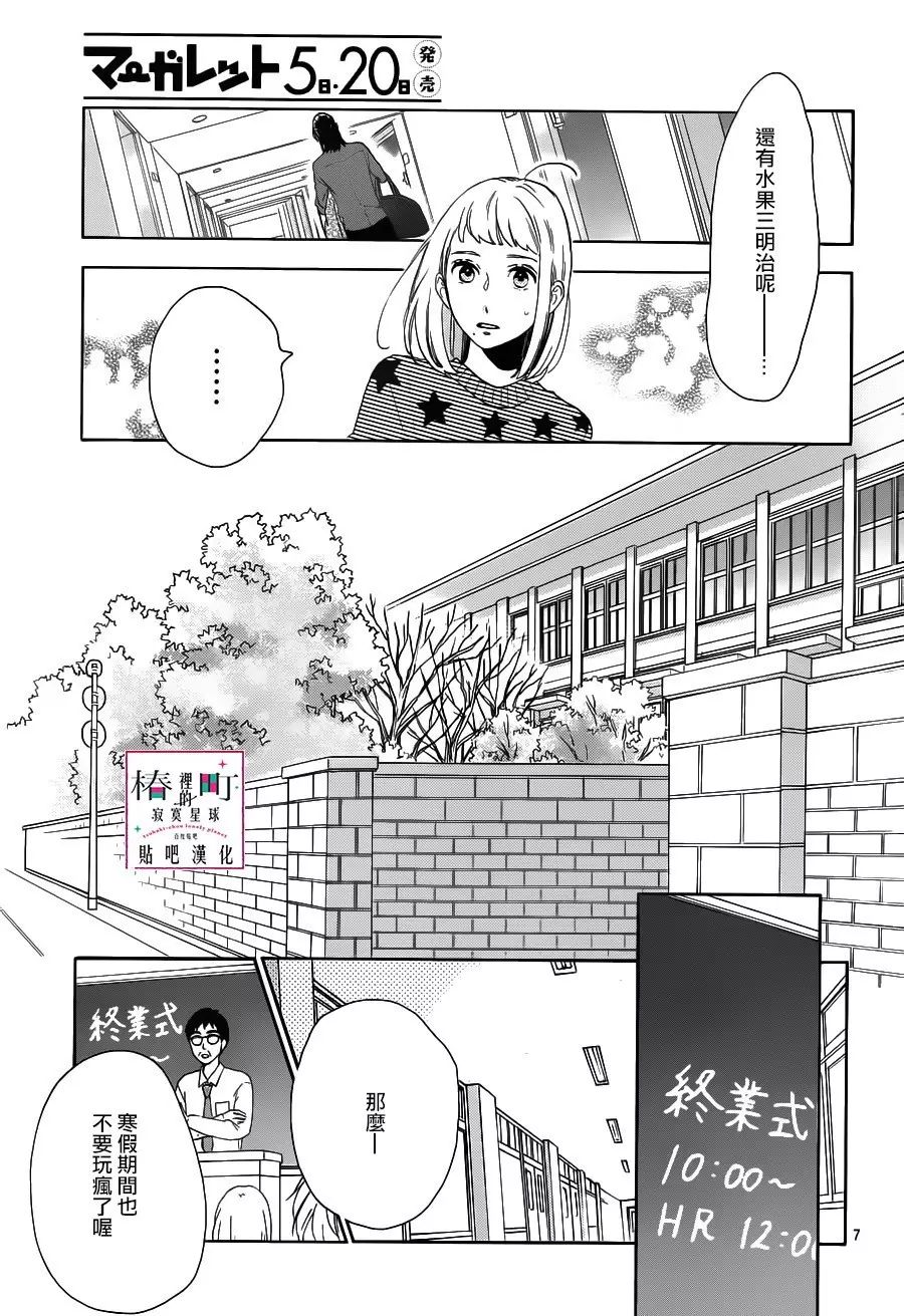 [椿町貼吧漢化組·授權發佈]《椿町里的寂寞星球》Ch.50[山森三香] 25P 動漫 第7張