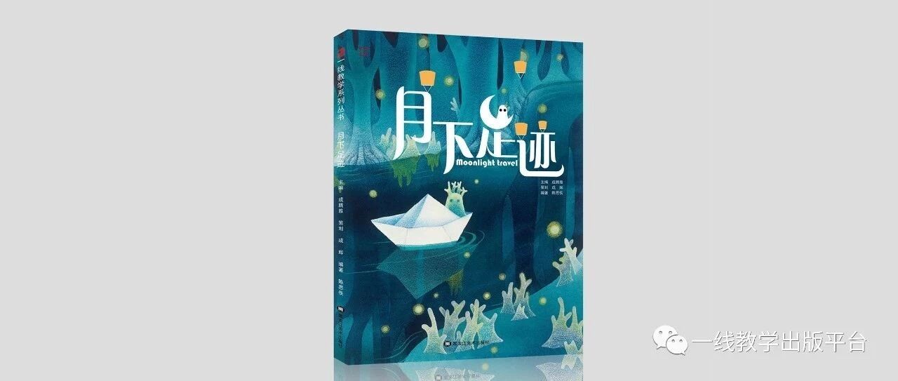 美院绘画大咖&mdash;陈思佚2019网红力作《月 下 足 迹》