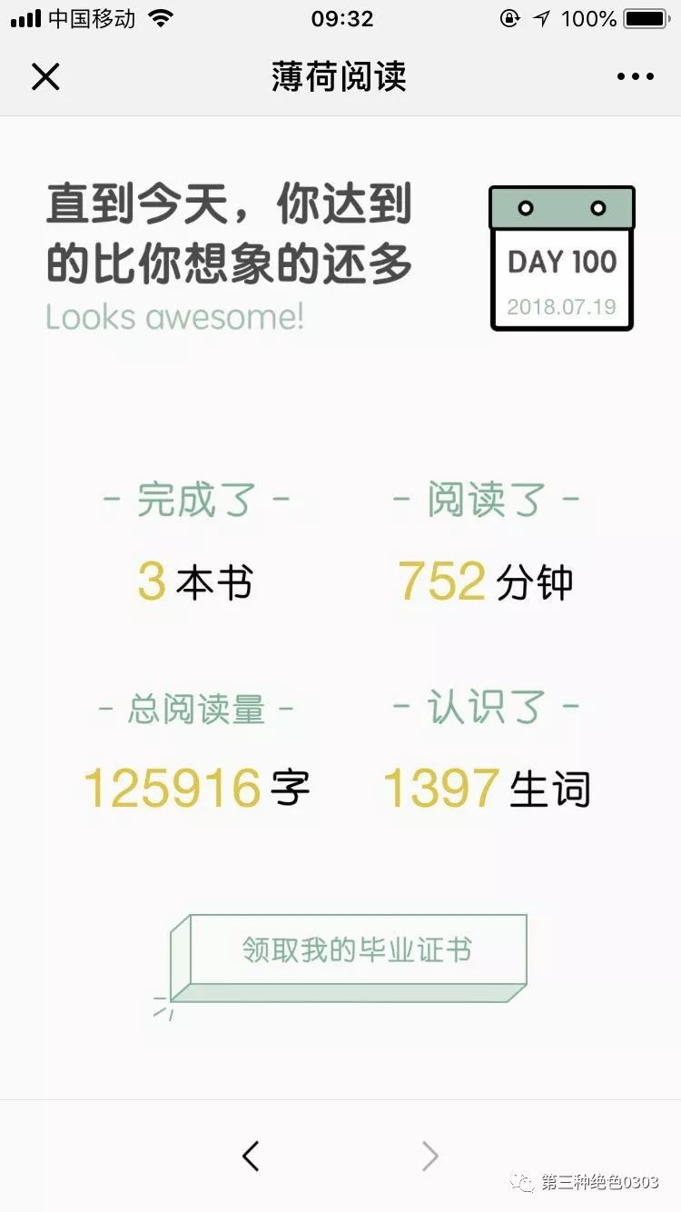 听说你也在用薄荷阅读?武汉耐享科技法人图片