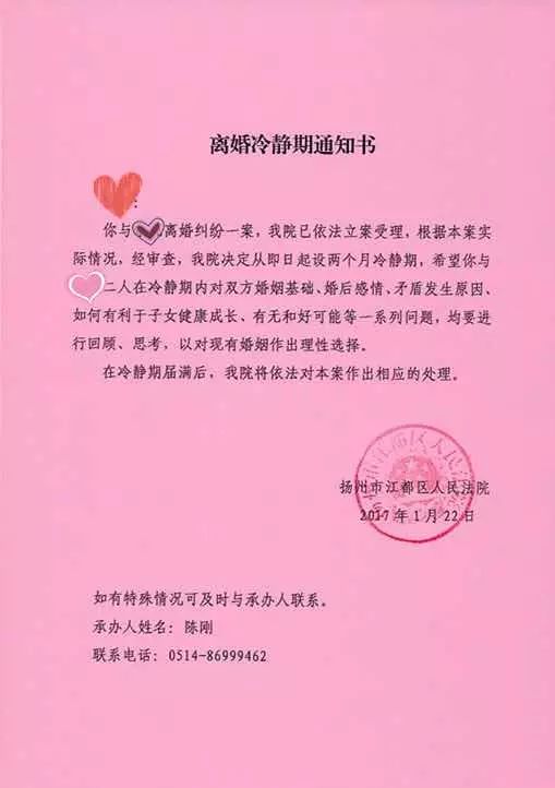 这也是我市法院发出的首份《离婚冷静期通知书》.