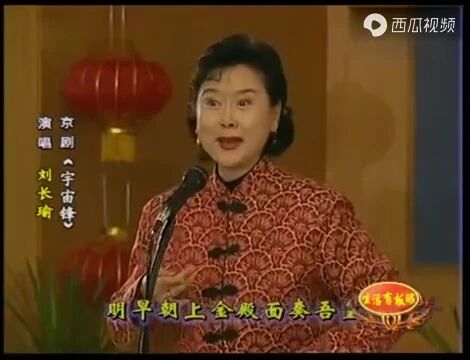 收录于合集⭐刘长瑜演唱《宇宙锋》精彩唱段