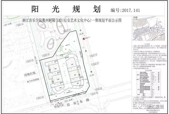 公示 阳光规划2017139衢州市公安局衢江分局规划平面公示图(修)